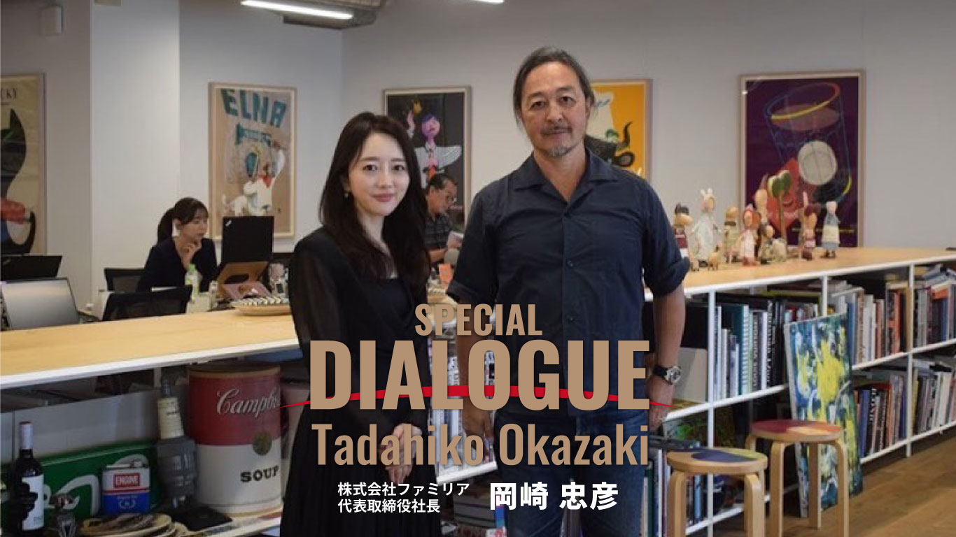 特別対談:株式会社ファミリア 代表取締役社長 岡崎 忠彦 × 一般社団法人神戸青年会議所 第67代理事長 上根 彩